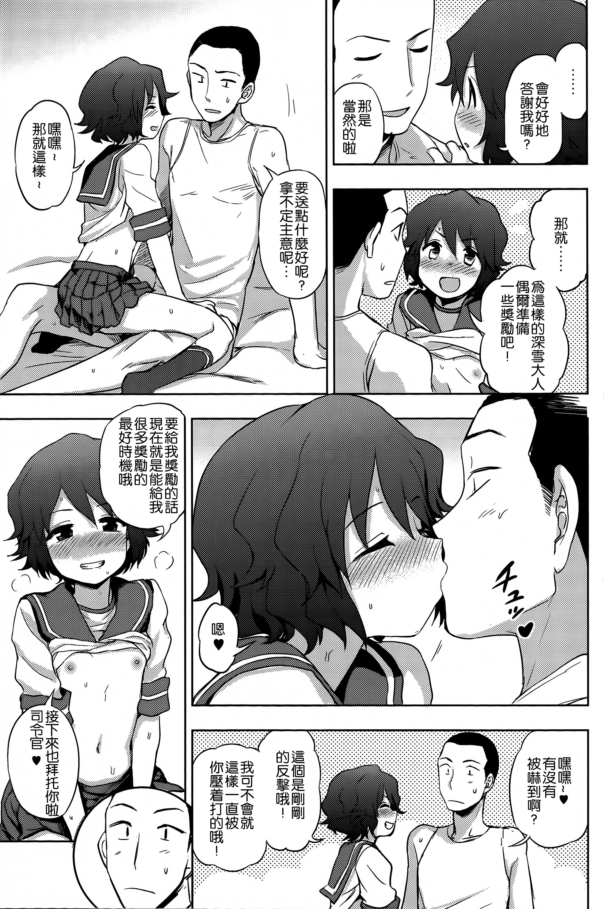 (海ゆかば4) [くまのとおるみち (くまだ)] 深雪様に一番乗り! (艦隊これくしょん -艦これ-) [中国翻訳]