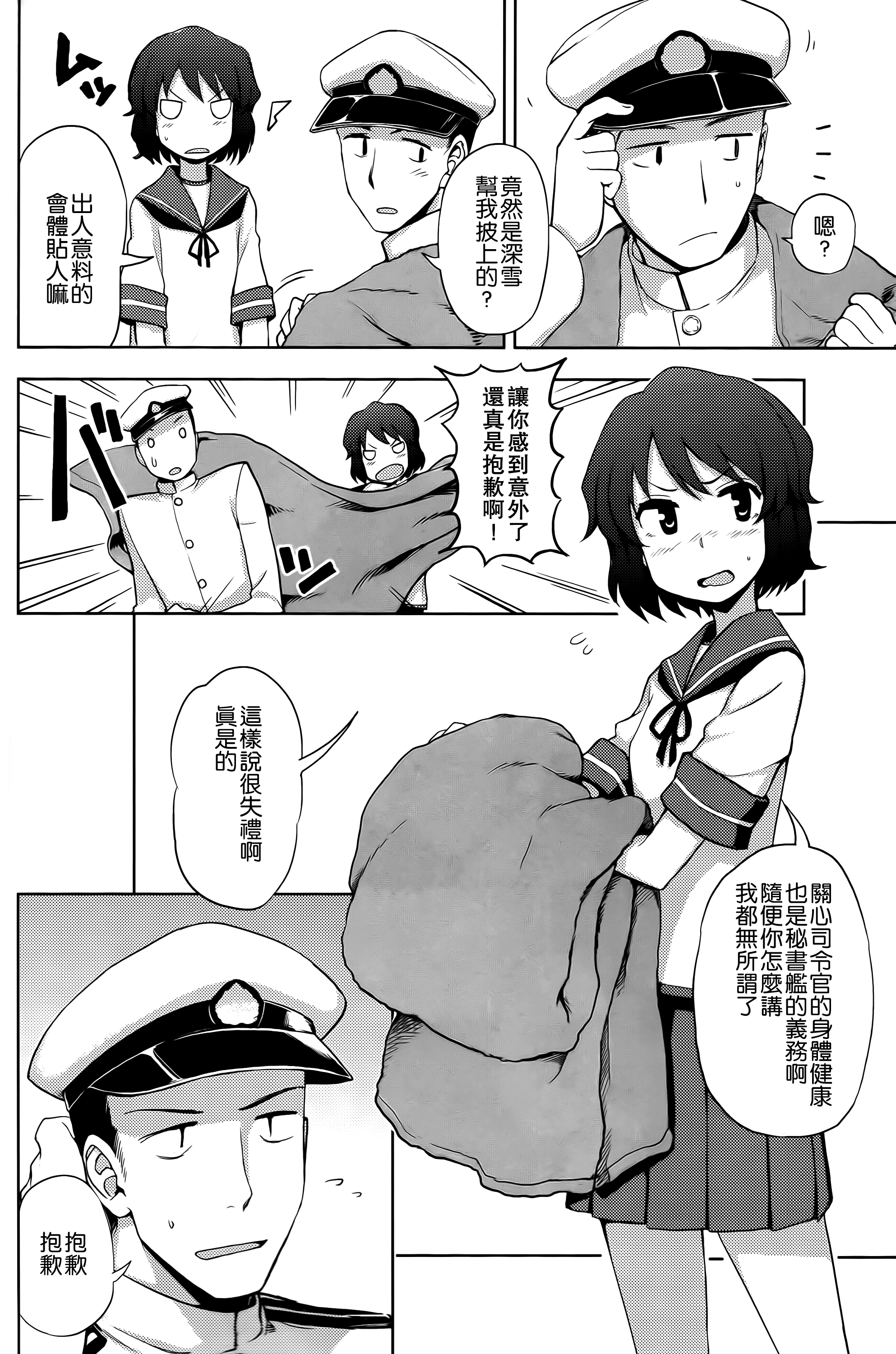 (海ゆかば4) [くまのとおるみち (くまだ)] 深雪様に一番乗り! (艦隊これくしょん -艦これ-) [中国翻訳]