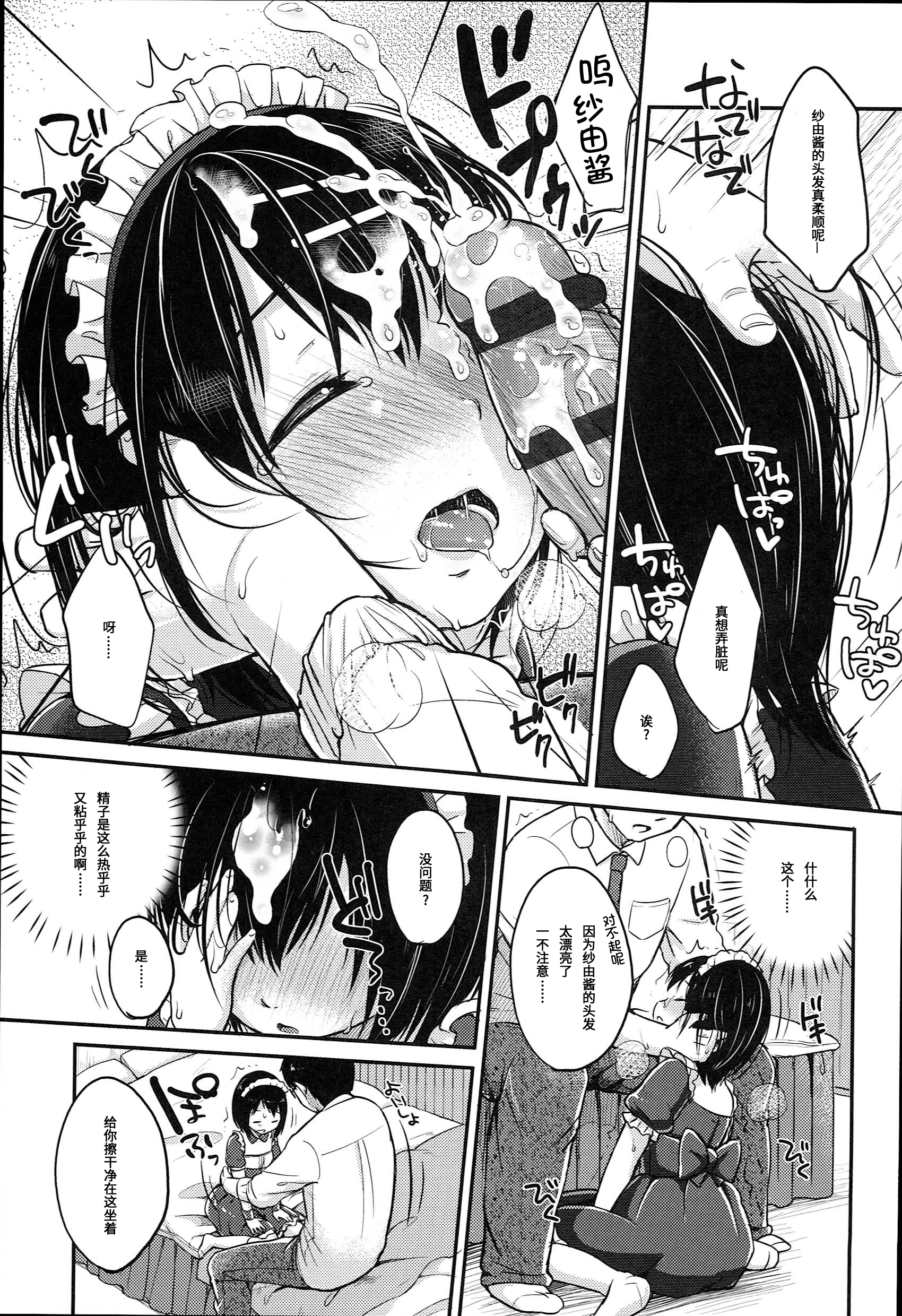 [雪雨こん] JCマニュアル [中国翻訳]