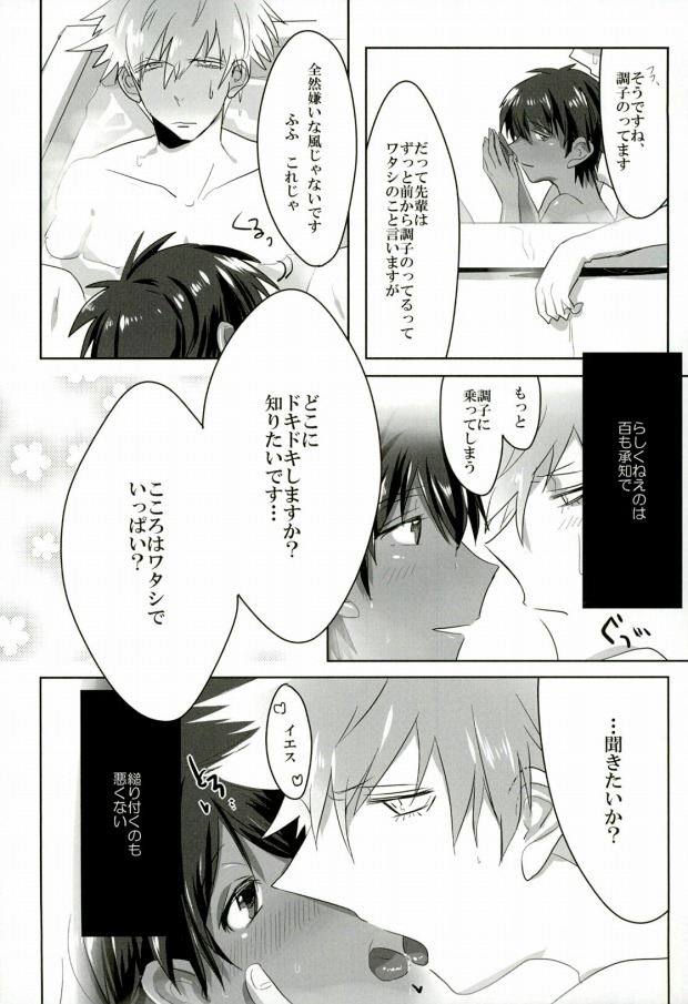 (SPARK8) [MOMO FACTORY (まんじろう)] Nonnegotiable LOVE (うたの☆プリンスさまっ♪)