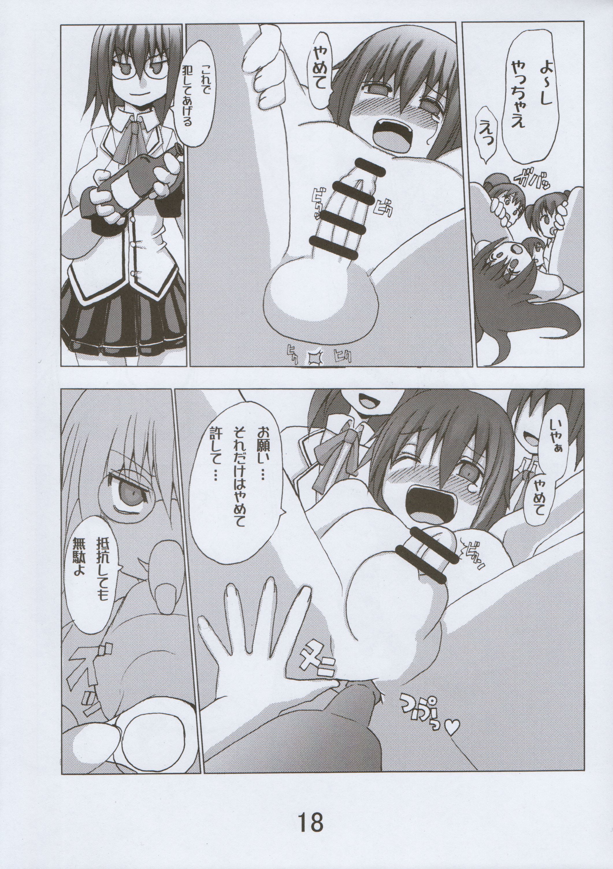 [音文堂 (葵じゅん)] 裕太郎君の災難