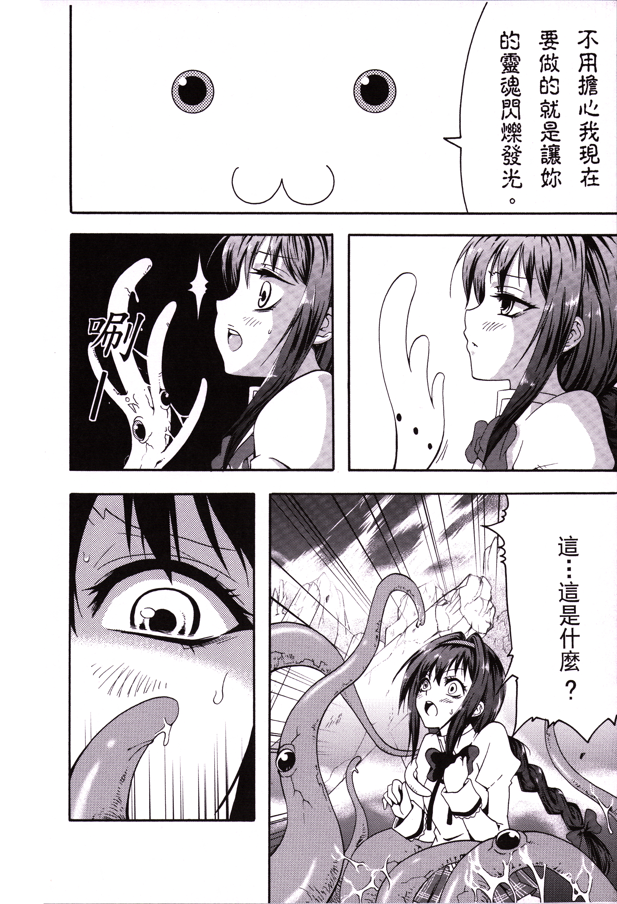 [LevelX 勇者] 魔女の條件 (魔法少女まどか☆マギカ) [中国語]