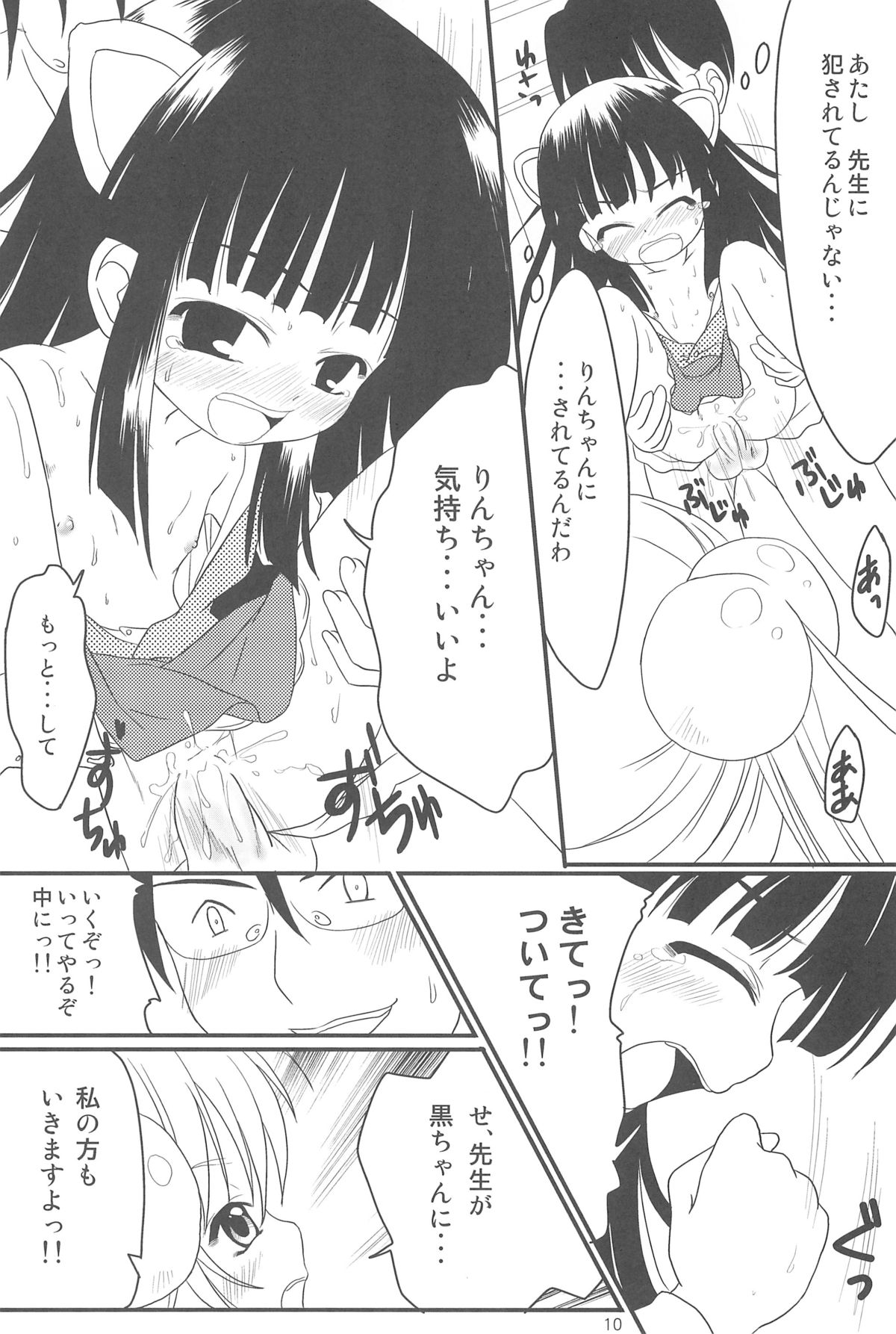 (C73) [Chemi-Story (夏媛柚蘭)] こどものちかん りぷれいす (こどものじかん)