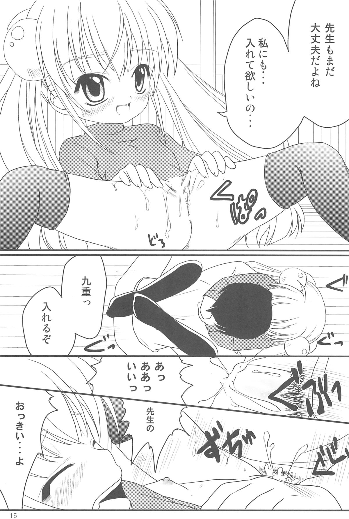 (C73) [Chemi-Story (夏媛柚蘭)] こどものちかん りぷれいす (こどものじかん)