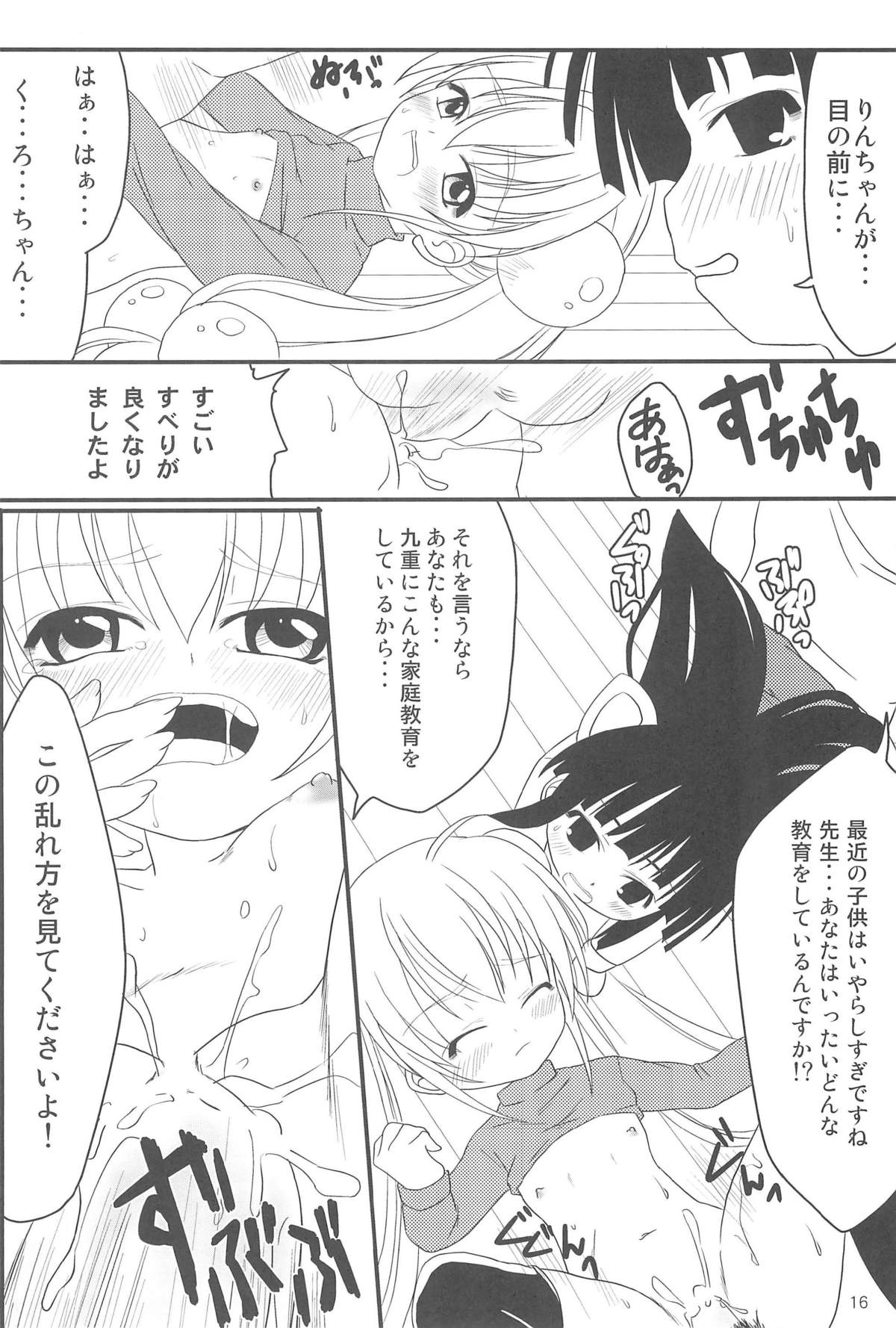 (C73) [Chemi-Story (夏媛柚蘭)] こどものちかん りぷれいす (こどものじかん)