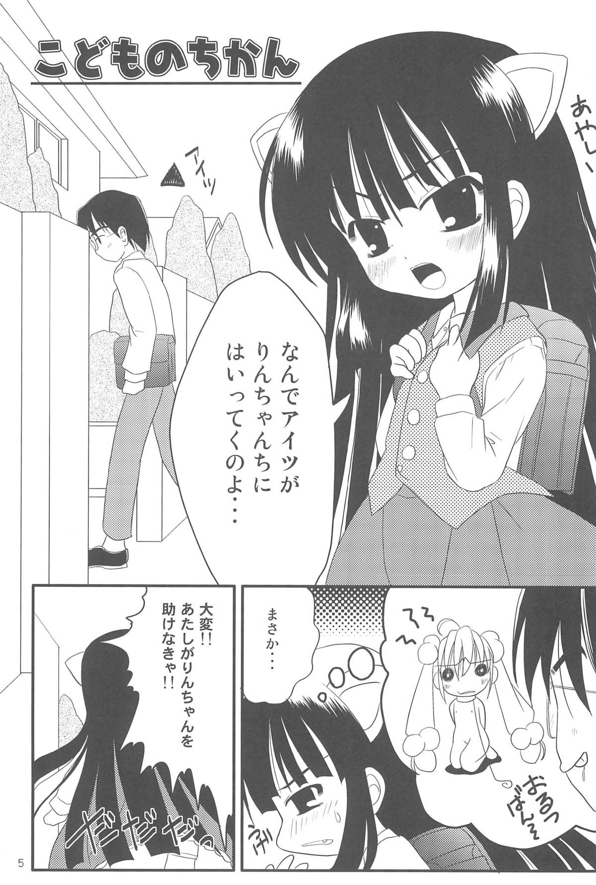 (C73) [Chemi-Story (夏媛柚蘭)] こどものちかん りぷれいす (こどものじかん)