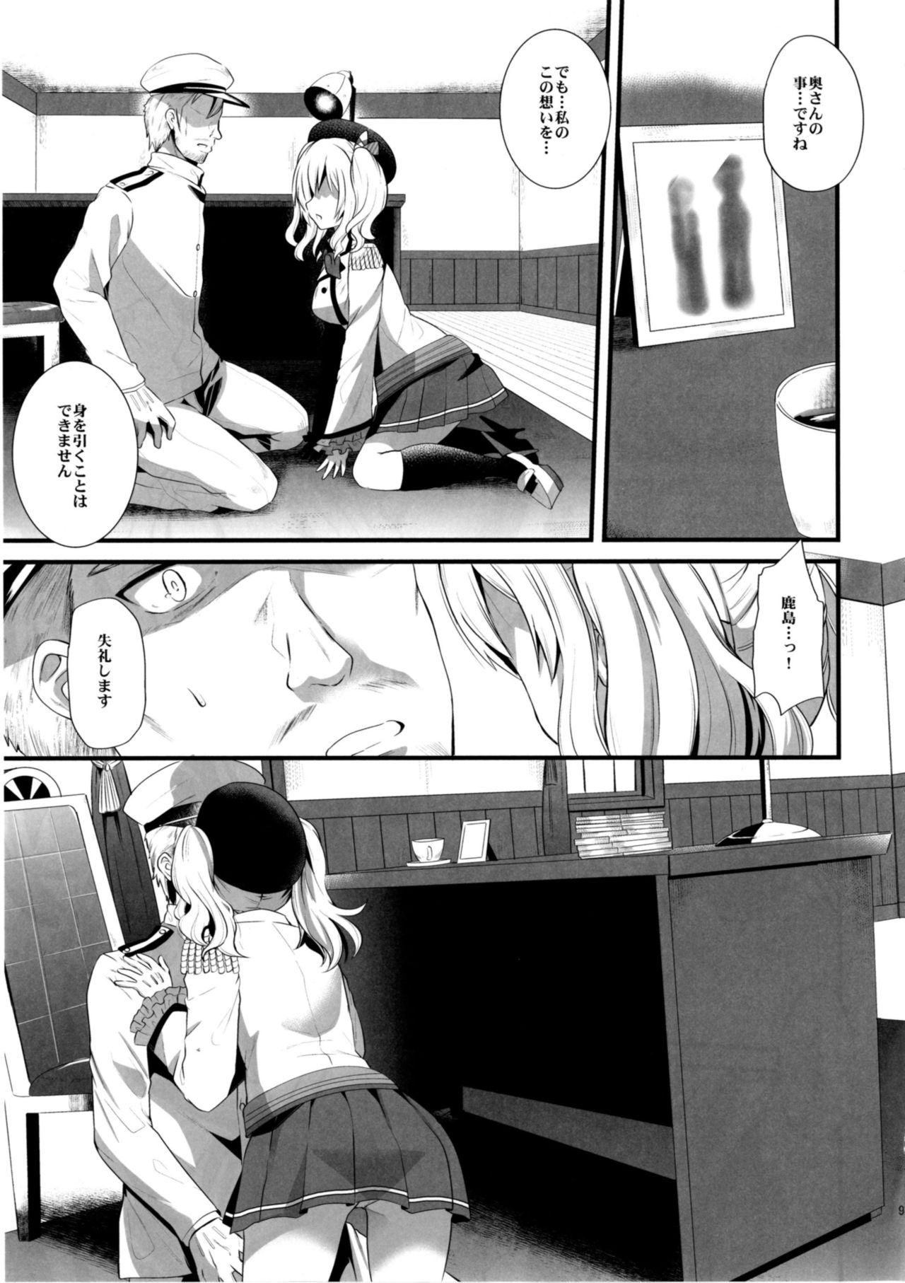 [メタネコ (蒼津ウミヒト)] 恋に苦しむ程幸福な事は無い (艦隊これくしょん -艦これ-) [DL版]