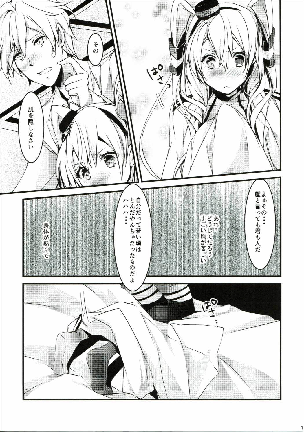 (COMIC1☆9) [いちかん。 (あかつき聖)] イイ風キテる!? (艦隊これくしょん -艦これ-)