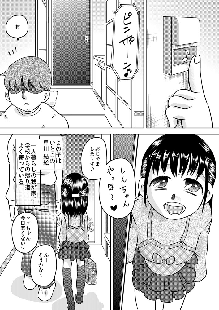 [カルピス工房] 親戚の子 早川結絵 ～ユエは丁寧にチ○カスを舐め取る～