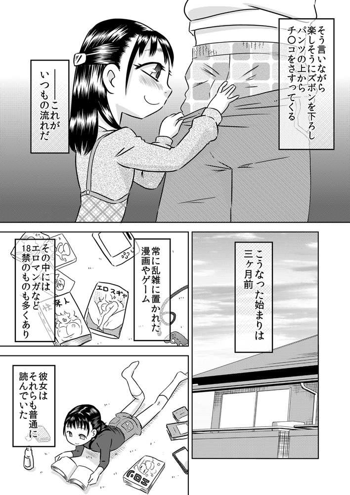 [カルピス工房] 親戚の子 早川結絵 ～ユエは丁寧にチ○カスを舐め取る～