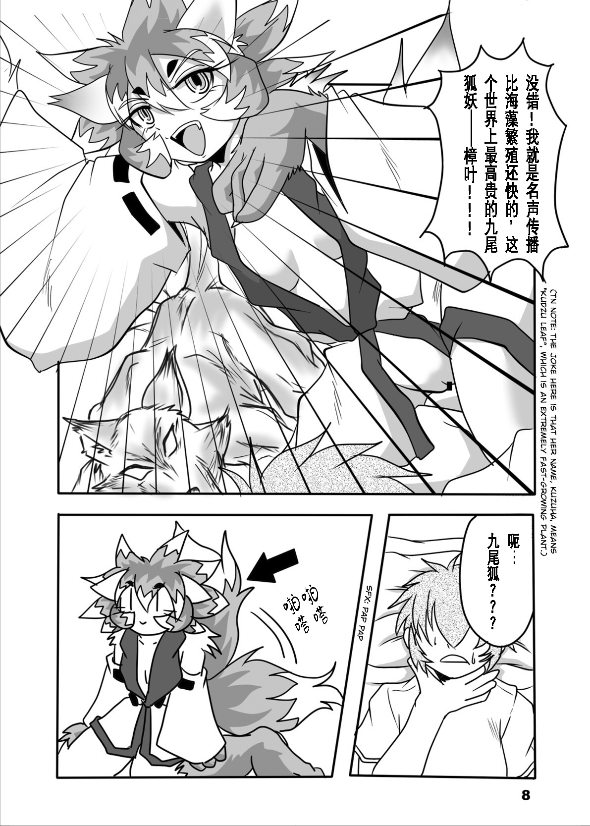 [まるのまれ (ばんこく堂)] おキツネ様と俺 [中国翻訳] [DL版]