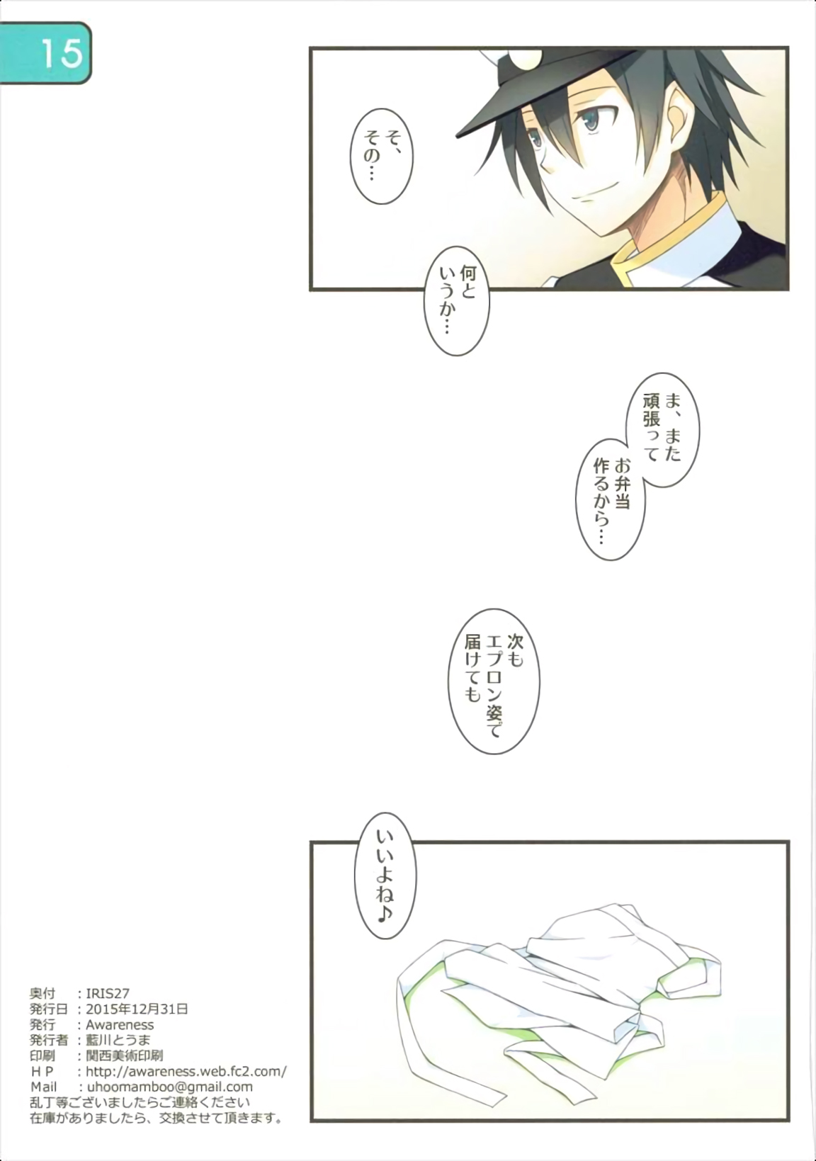 (C89) [Awareness (藍川とうま)] IRIS27 はだかエプロンでおとどけします! (艦隊これくしょん -艦これ-)