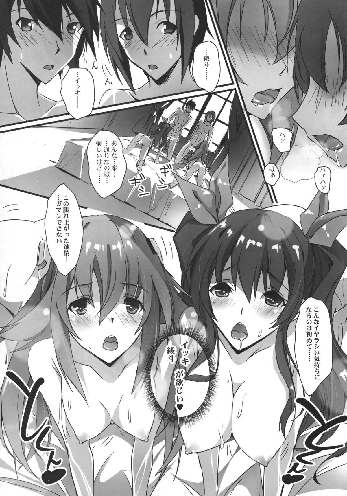 (C89) [流石堂 (流ひょうご)] 炎姫様スワップ (落第騎士の英雄譚、学戦都市アスタリスク)