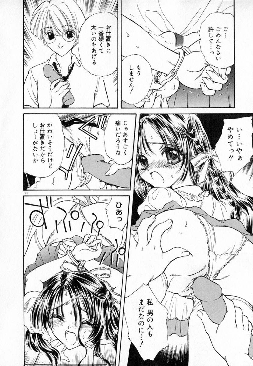 [桐沢みんと] 迷宮の薔薇