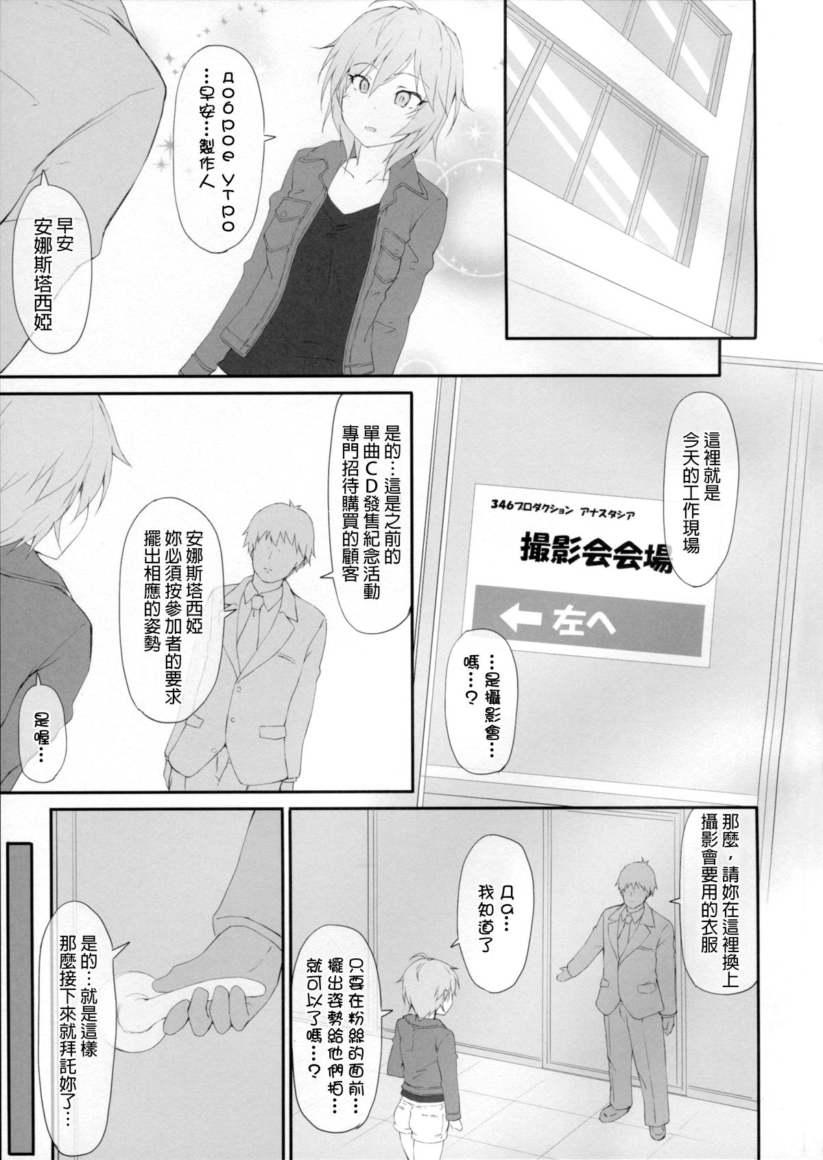 [r.i.s factory (るしゅーと)] Ps ANASTASIA (アイドルマスター シンデレラガールズ) [中国翻訳]