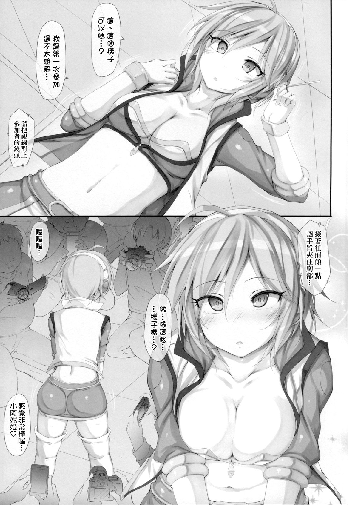 [r.i.s factory (るしゅーと)] Ps ANASTASIA (アイドルマスター シンデレラガールズ) [中国翻訳]