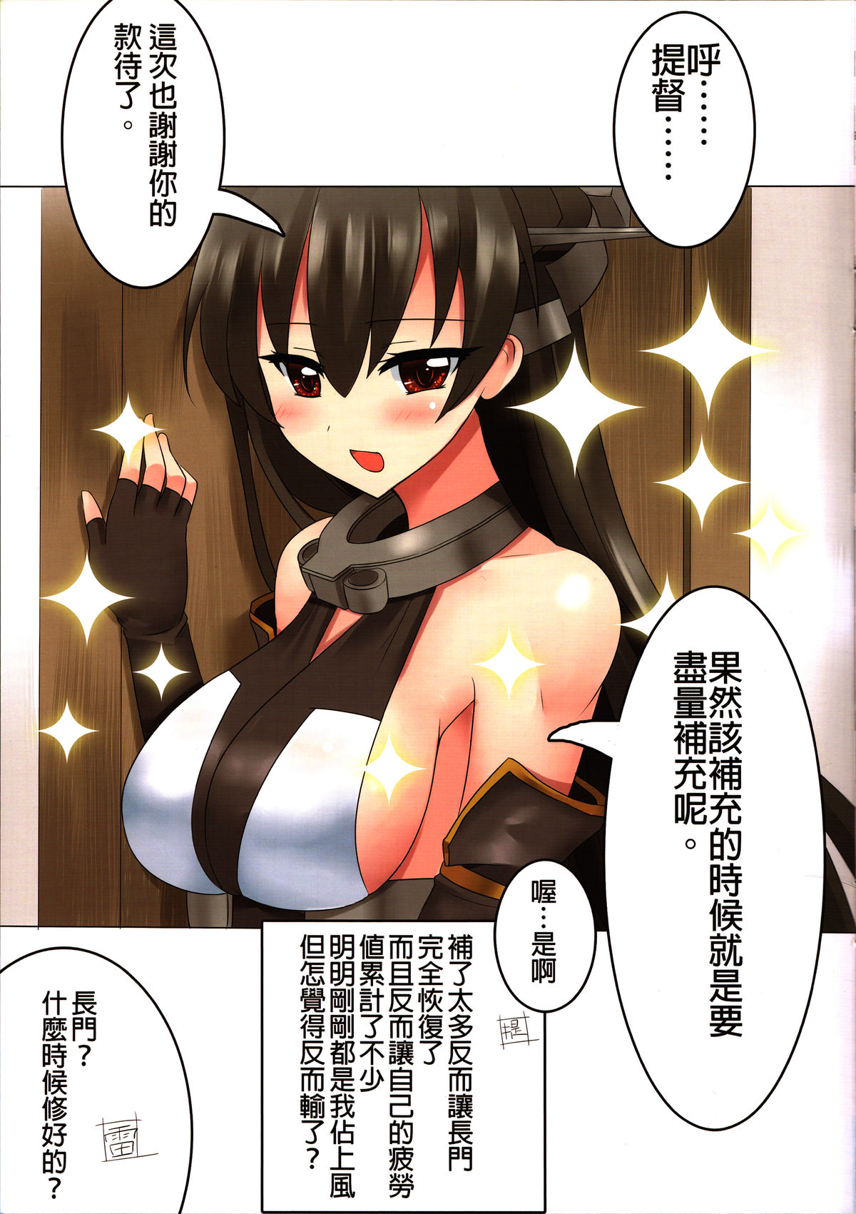 (FF24) [感電少女注意報 (深雪零)] 長門の特別維修 (艦隊これくしょん -艦これ-) [中国語]