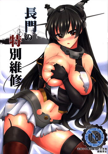 (FF24) [感電少女注意報 (深雪零)] 長門の特別維修 (艦隊これくしょん -艦これ-) [中国語]