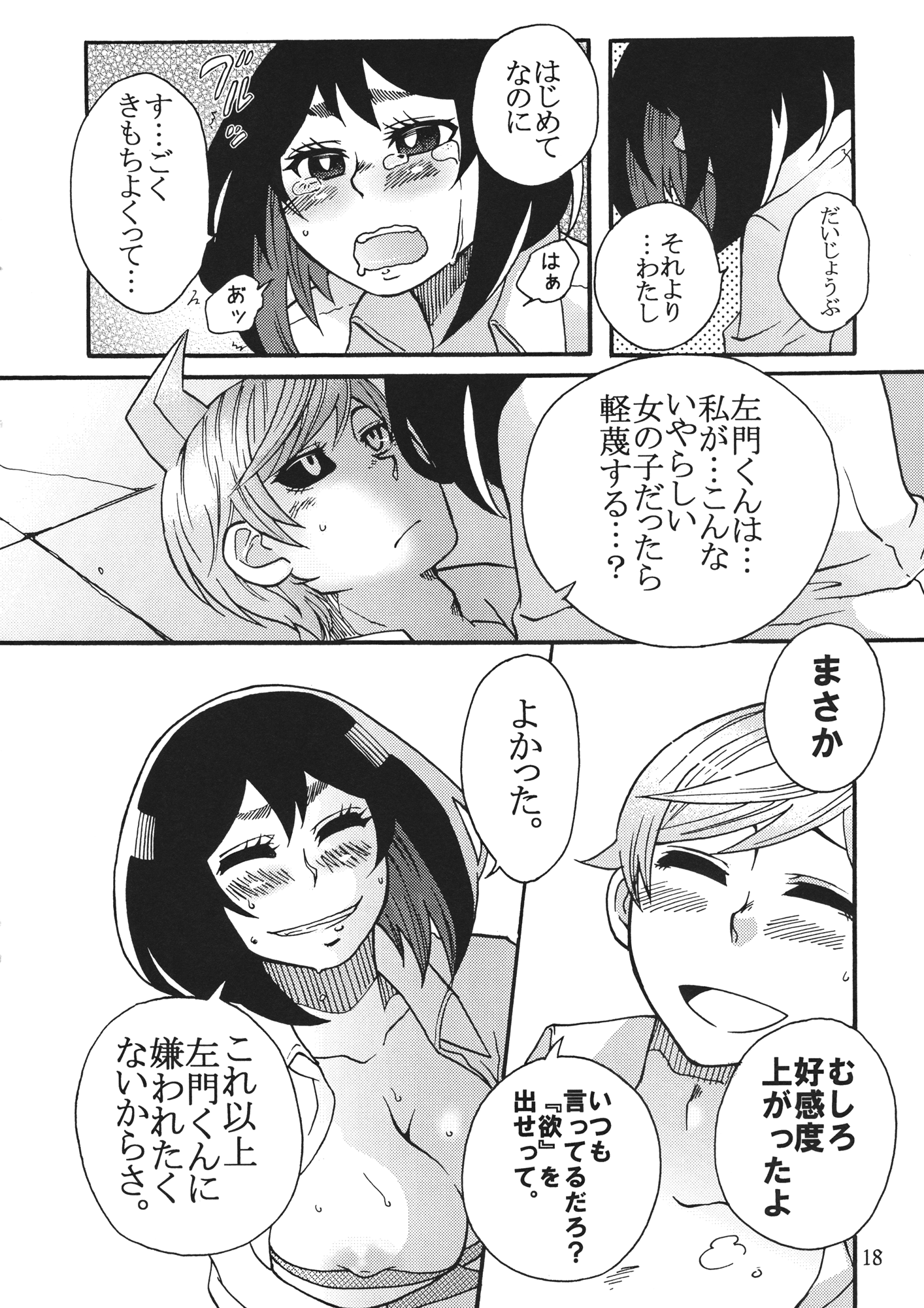 (HARUCC21) [おねむホルモン (鶴亀ワカロー)] 屋上のさきゅヶ原さん。 (左門くんはサモナー)
