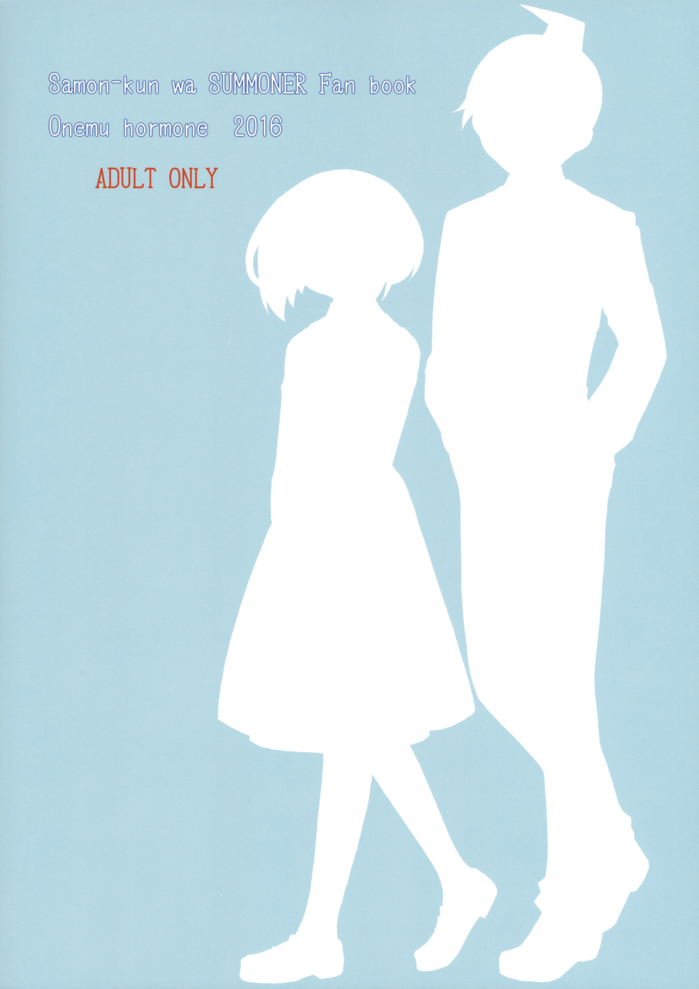 (HARUCC21) [おねむホルモン (鶴亀ワカロー)] 屋上のさきゅヶ原さん。 (左門くんはサモナー)