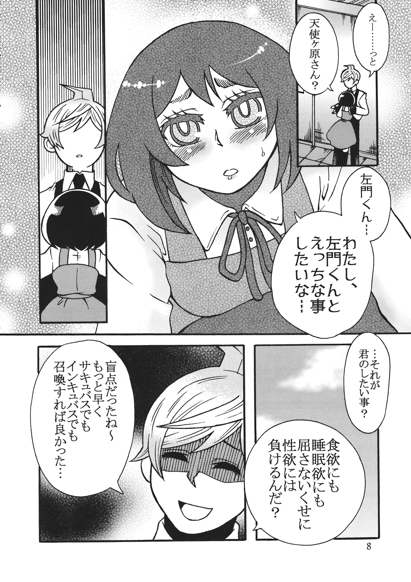 (HARUCC21) [おねむホルモン (鶴亀ワカロー)] 屋上のさきゅヶ原さん。 (左門くんはサモナー)