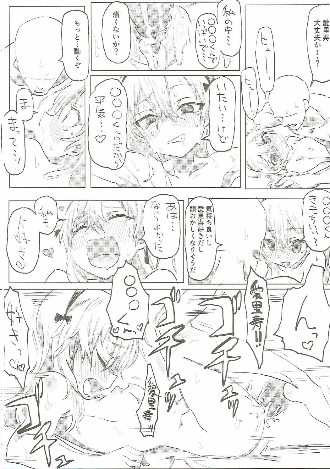 (ぱんっあ☆ふぉー！8) [ヒビメガネ (ヒビメガネ)] 島田愛里寿とたっぷり甘々イチャイチャラブラブしてちょっとだけセックスする厚い本 (ガールズ&パンツァー)