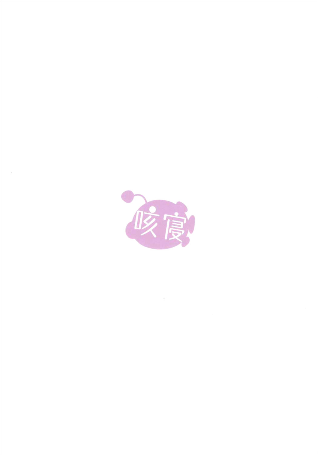(サンクリ2016 Summer) [咳寝 (咳寝はじめ)] 私、もっと頑張ります! (ガールズ&パンツァー)[英訳]