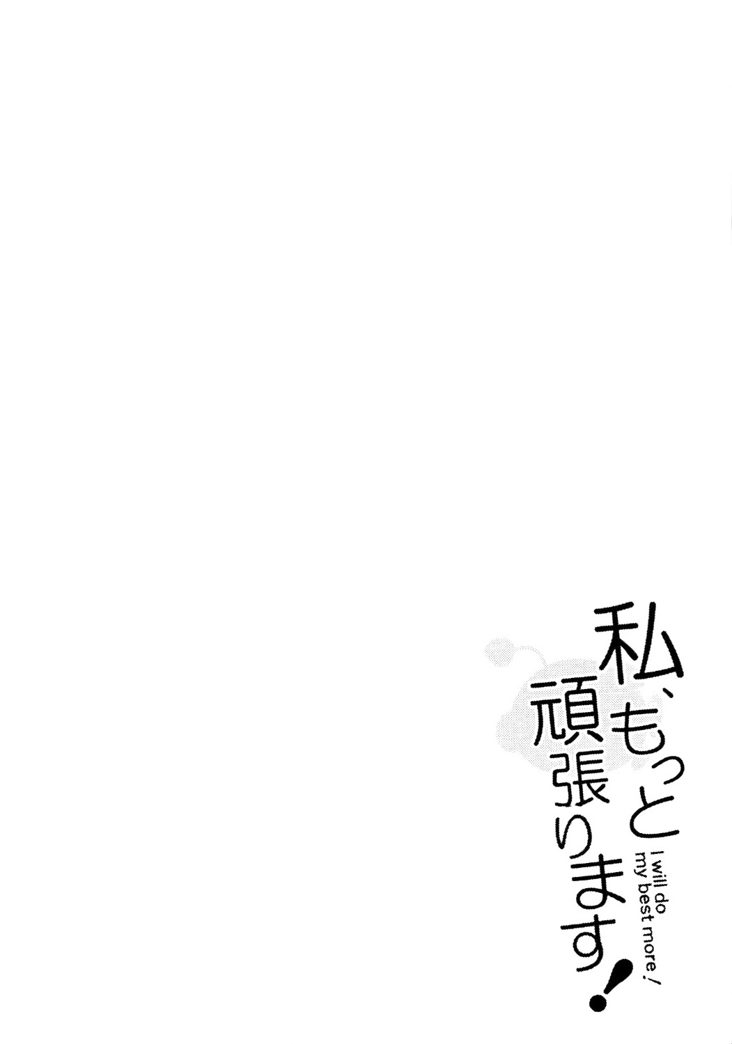(サンクリ2016 Summer) [咳寝 (咳寝はじめ)] 私、もっと頑張ります! (ガールズ&パンツァー)[英訳]