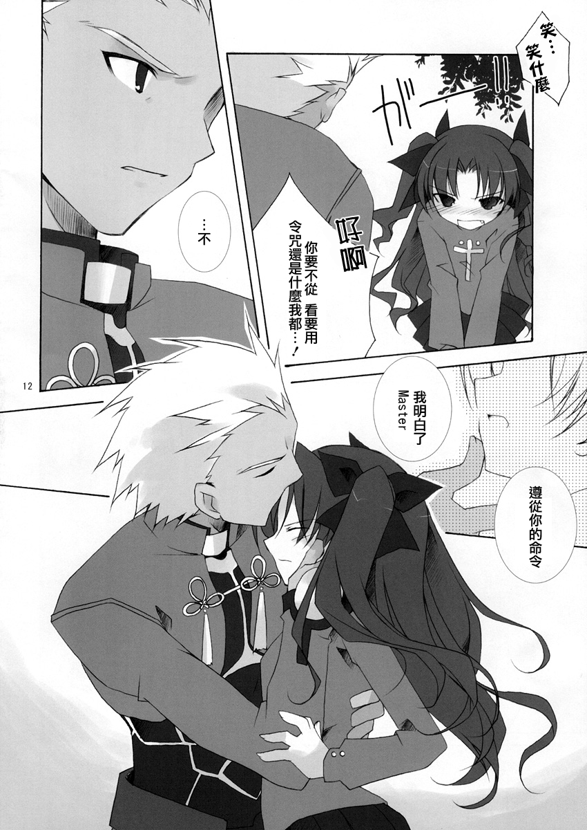 (Cレヴォ35) [氷上王国 (水月悠)] Relation (Fate/Stay Night) [中国翻訳]
