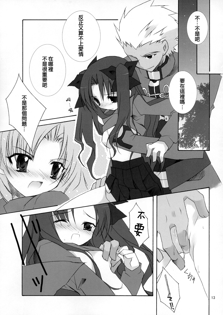 (Cレヴォ35) [氷上王国 (水月悠)] Relation (Fate/Stay Night) [中国翻訳]