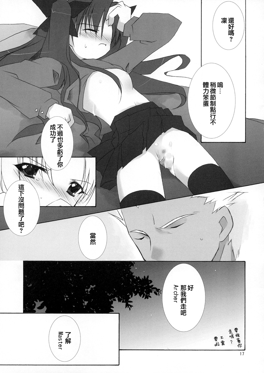 (Cレヴォ35) [氷上王国 (水月悠)] Relation (Fate/Stay Night) [中国翻訳]