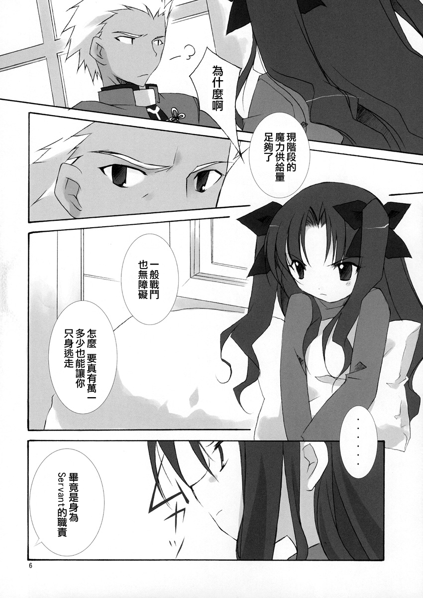 (Cレヴォ35) [氷上王国 (水月悠)] Relation (Fate/Stay Night) [中国翻訳]