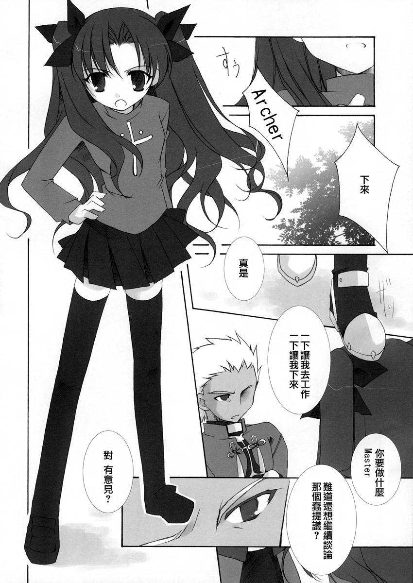 (Cレヴォ35) [氷上王国 (水月悠)] Relation (Fate/Stay Night) [中国翻訳]