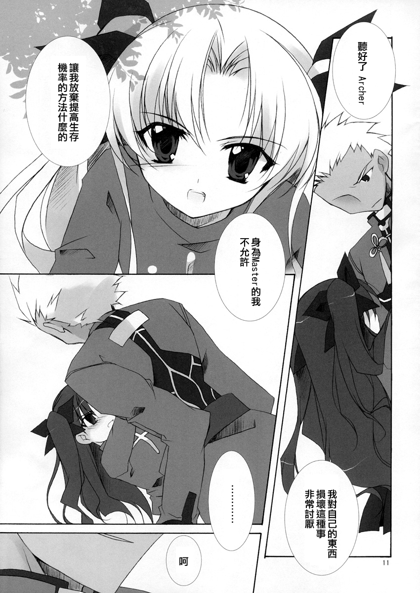 (Cレヴォ35) [氷上王国 (水月悠)] Relation (Fate/Stay Night) [中国翻訳]