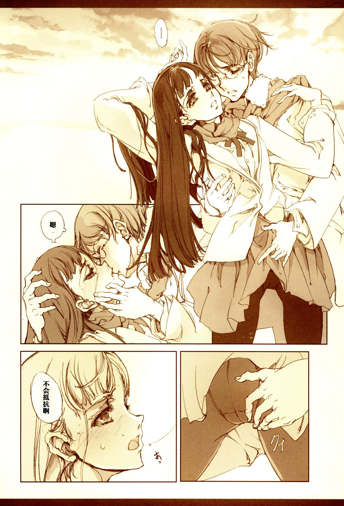 (C67) [70年式悠久機関 (遠藤沖人)] 黒髪のサラサーテ [中国翻訳]