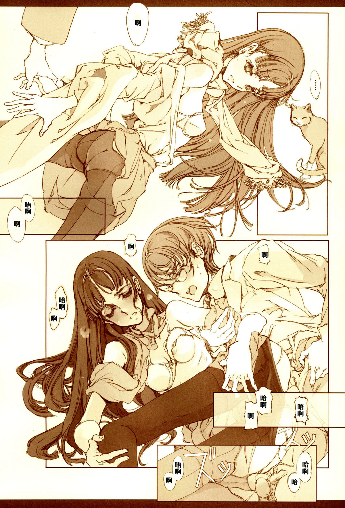 (C67) [70年式悠久機関 (遠藤沖人)] 黒髪のサラサーテ [中国翻訳]