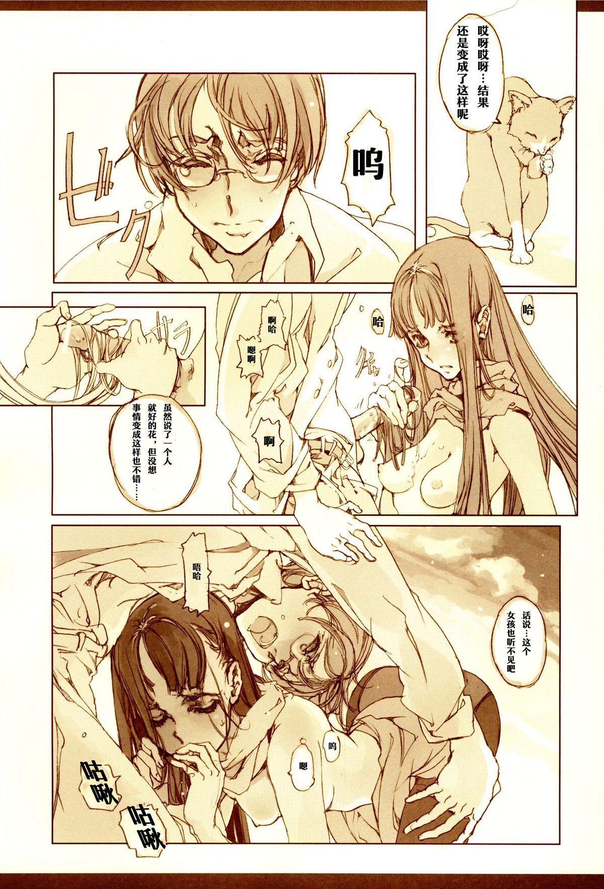 (C67) [70年式悠久機関 (遠藤沖人)] 黒髪のサラサーテ [中国翻訳]