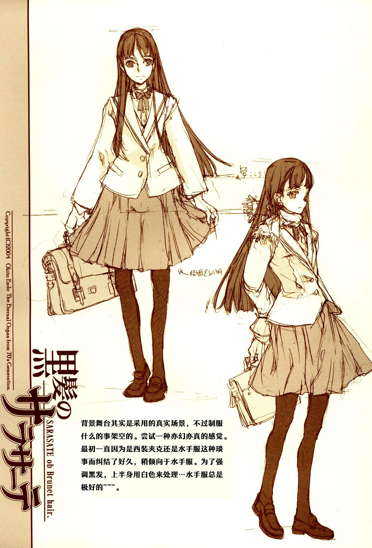 (C67) [70年式悠久機関 (遠藤沖人)] 黒髪のサラサーテ [中国翻訳]