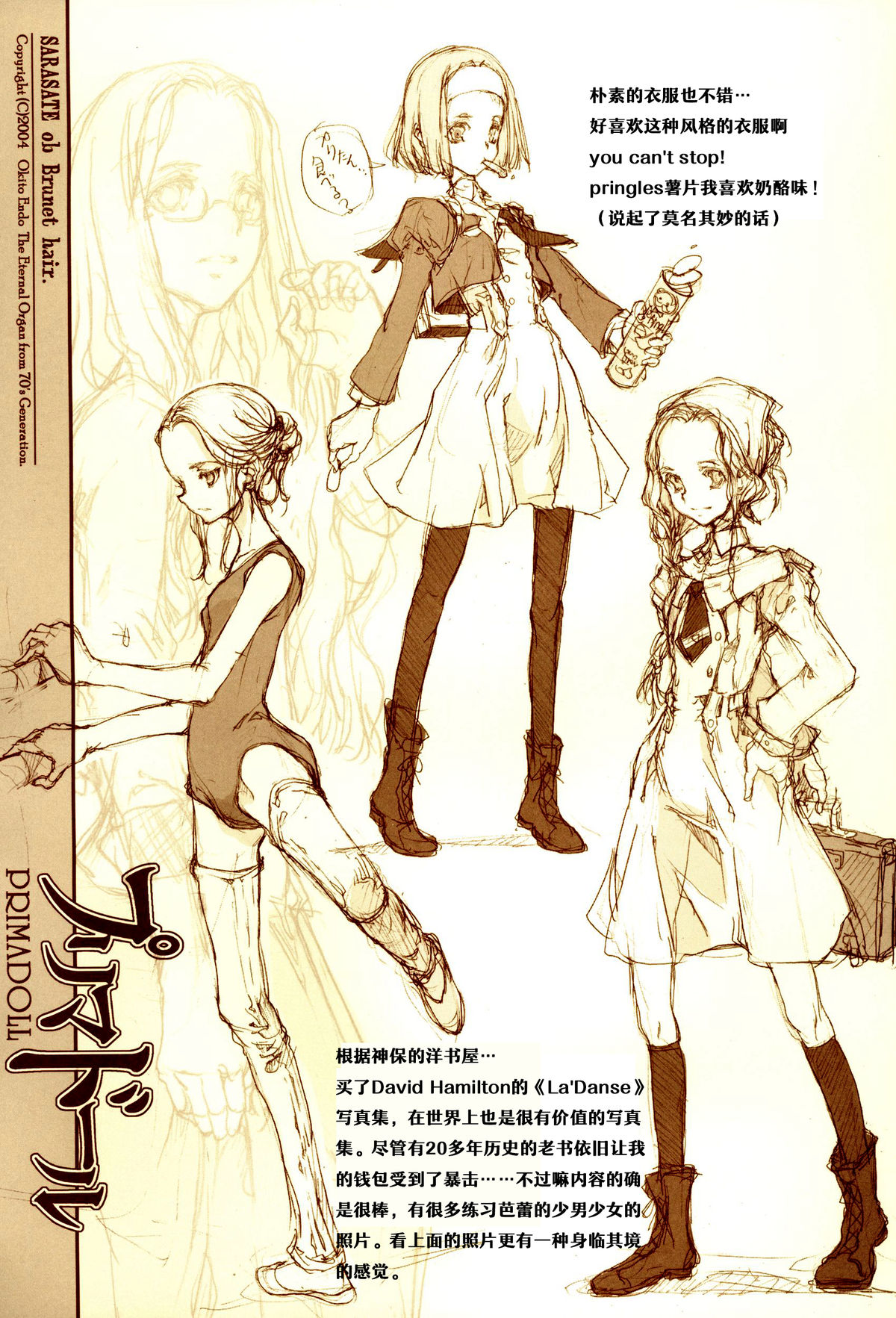 (C67) [70年式悠久機関 (遠藤沖人)] 黒髪のサラサーテ [中国翻訳]