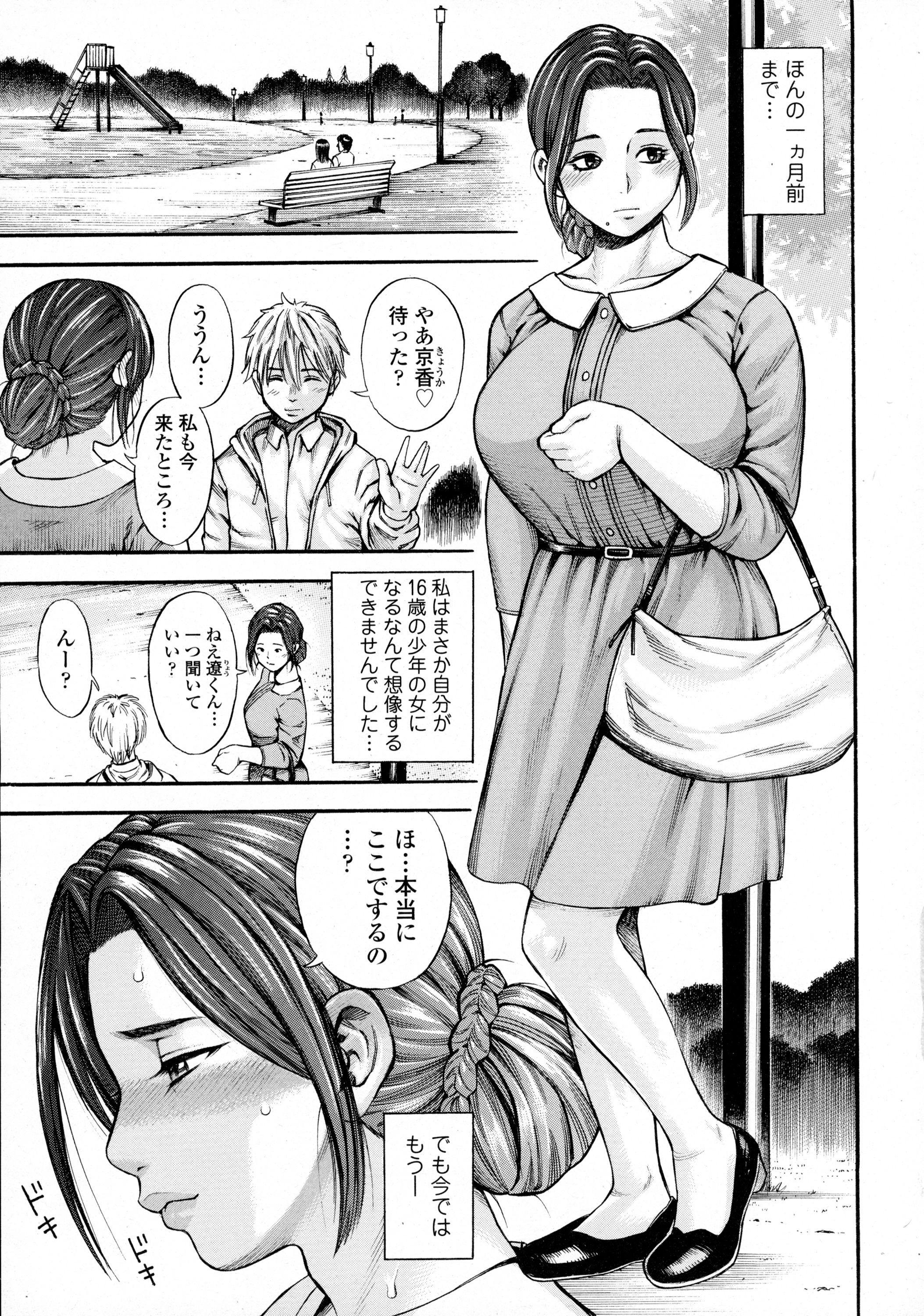 COMIC 天魔 2016年2月号