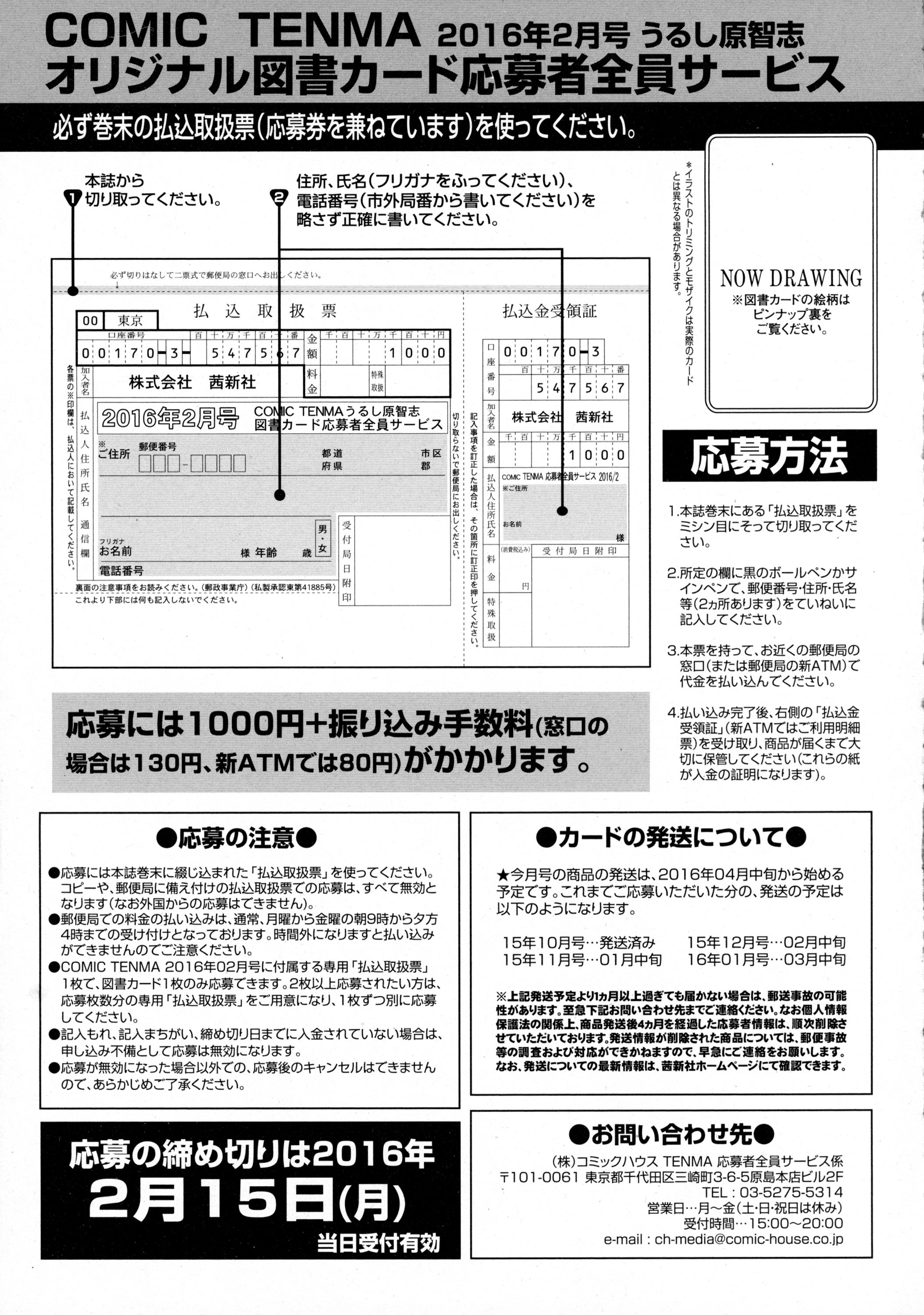 COMIC 天魔 2016年2月号