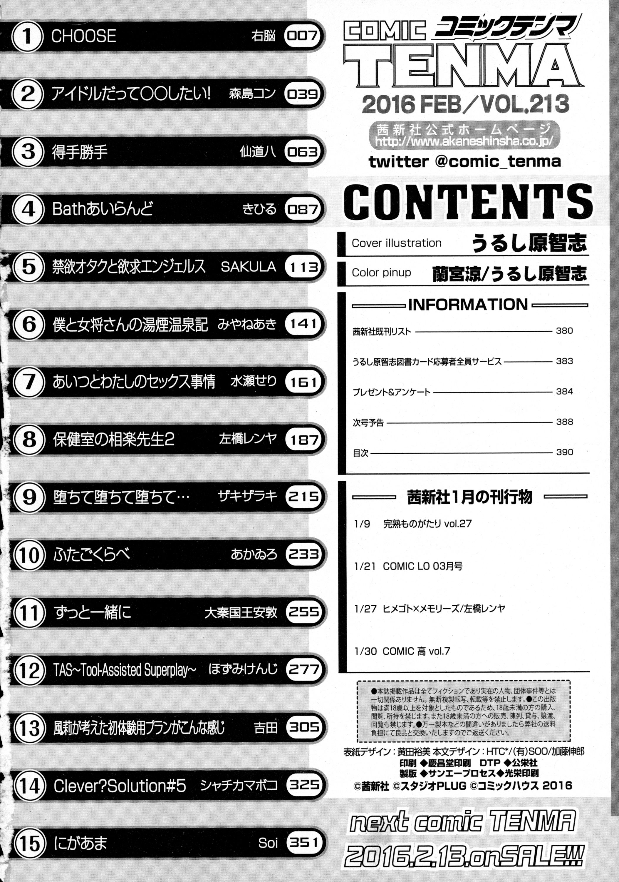 COMIC 天魔 2016年2月号