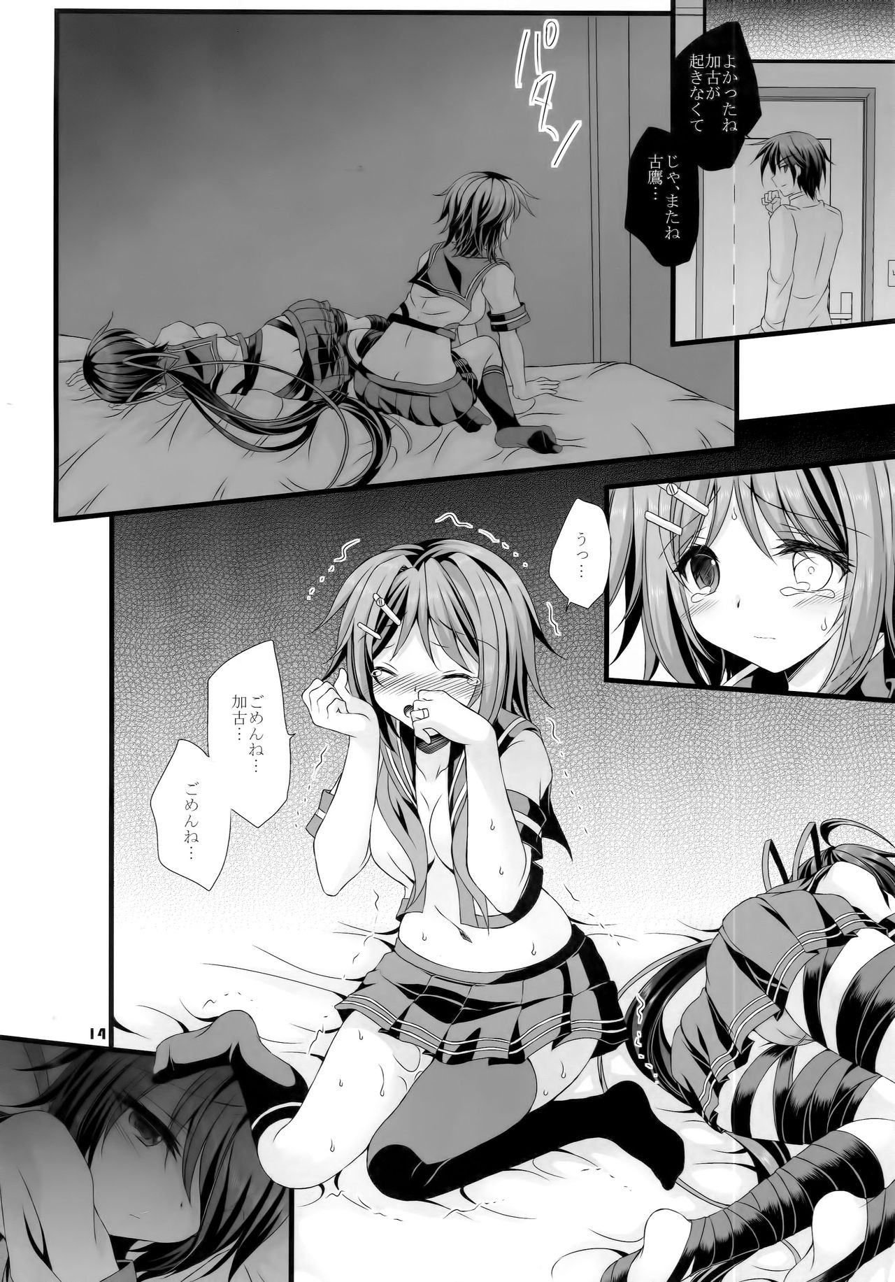 (サンクリ2016 Winter) [ARC (多摩川雪丸)] 加古が眠るその側で (艦隊これくしょん -艦これ-)