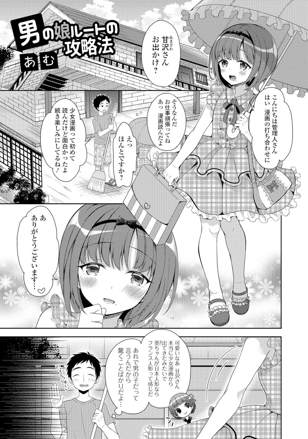 [アンソロジー] 月刊Web男の娘・れくしょんッ！S Vol.06 [DL版]