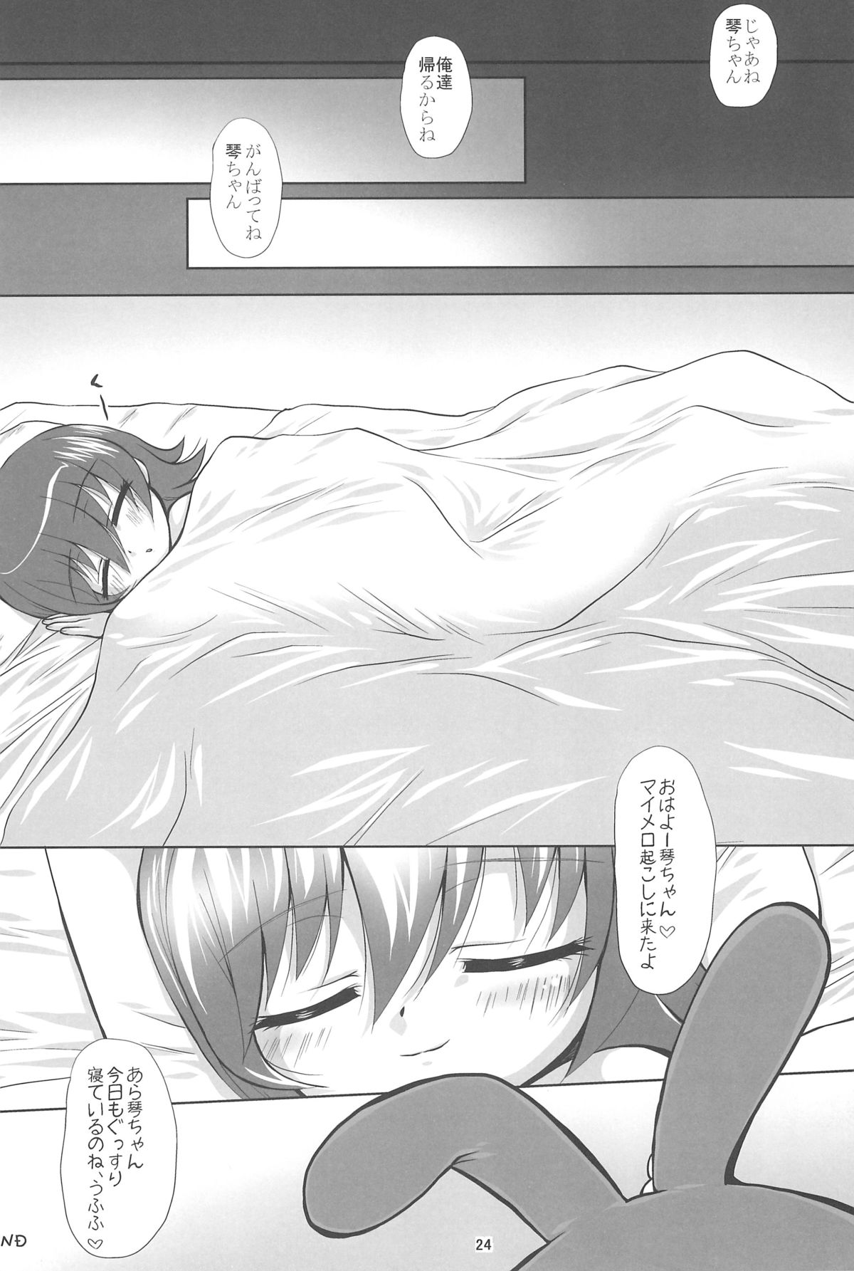 (C73) [しあわせ甘味料 (幸灯)] メロぢるたると (おねがいマイメロディ)