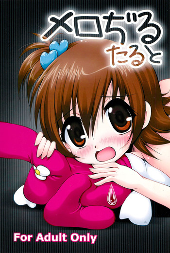 (C73) [しあわせ甘味料 (幸灯)] メロぢるたると (おねがいマイメロディ)