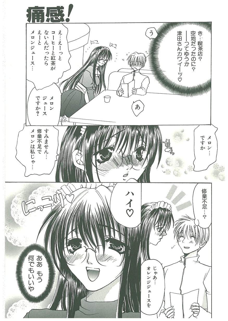 [藤茗みえる] 痛感!