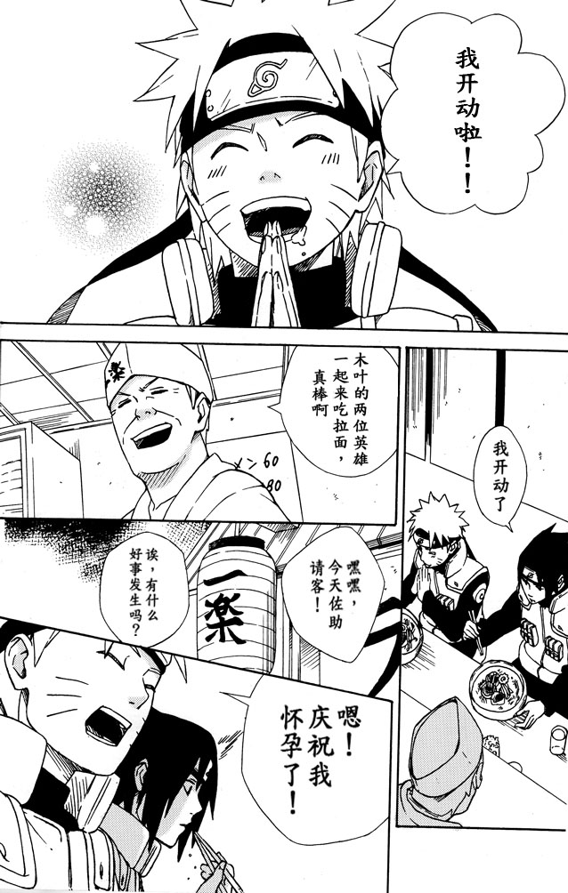 (SPARK8) [空言 (茶葉)] LOVE BRACE (NARUTO -ナルト-) [中国翻訳]