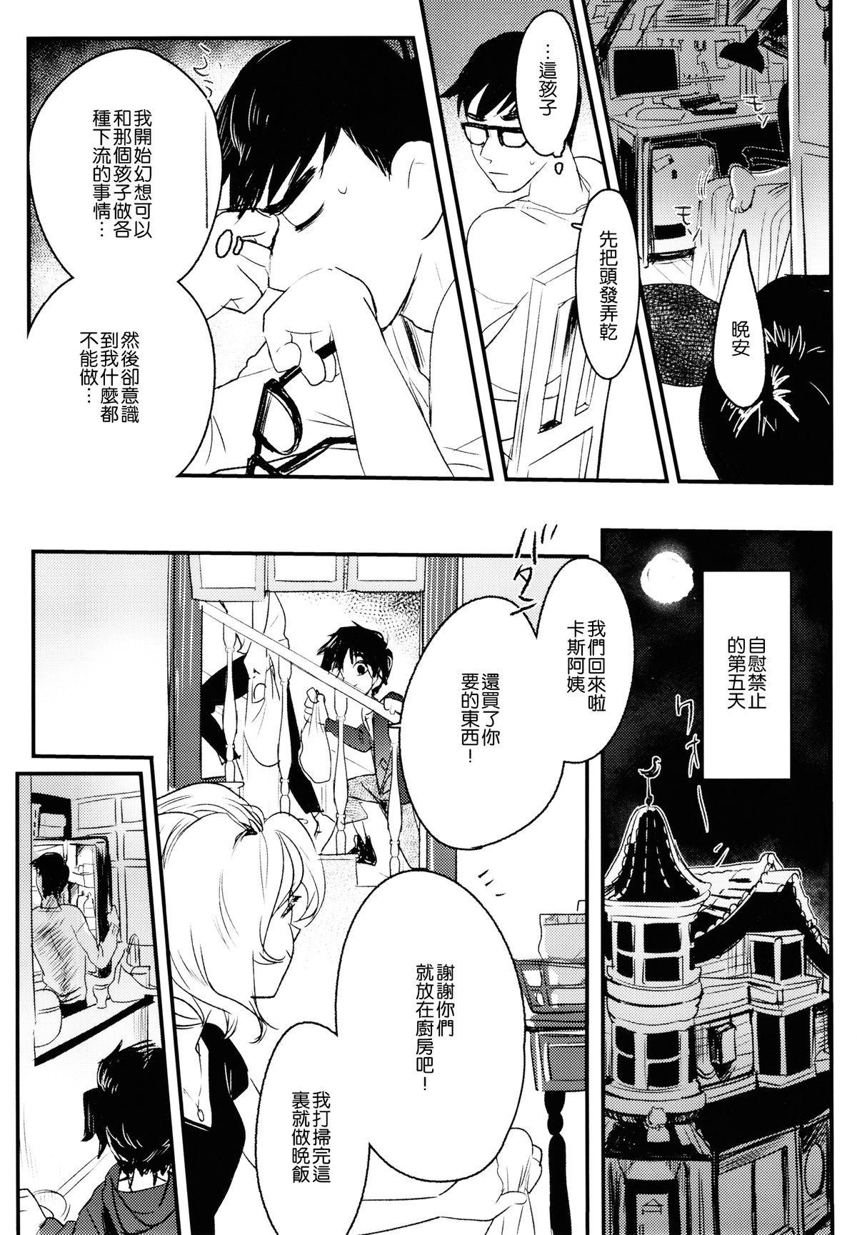 [SGPT (シオゴチ)] ノンストップ！ブラザー (ベイマックス) [中国翻訳]