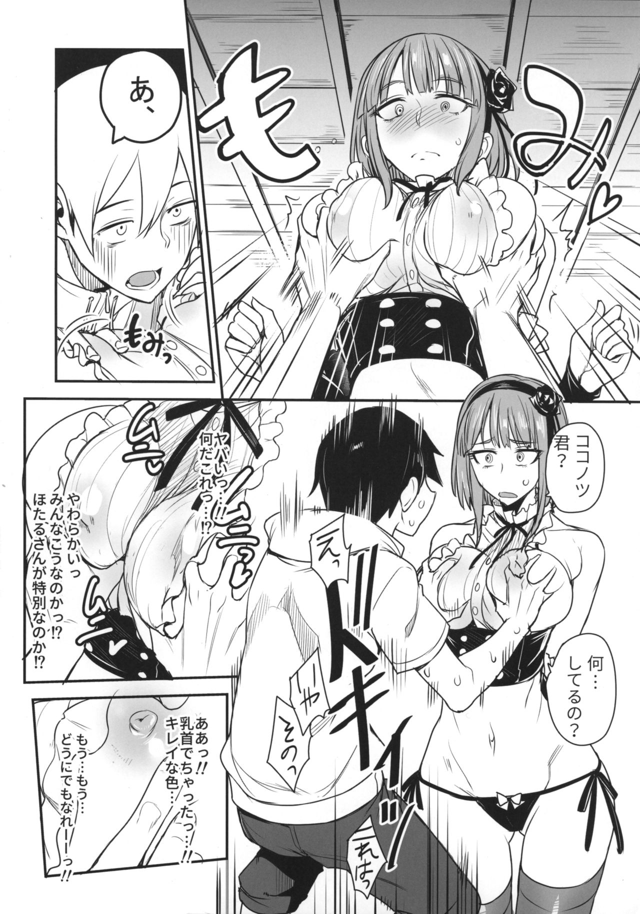 (サンクリ2016 Winter) [真面目屋 (isao)] だがしかしのえろほん ココノツくんこういうのが好きなの? (だがしかし)